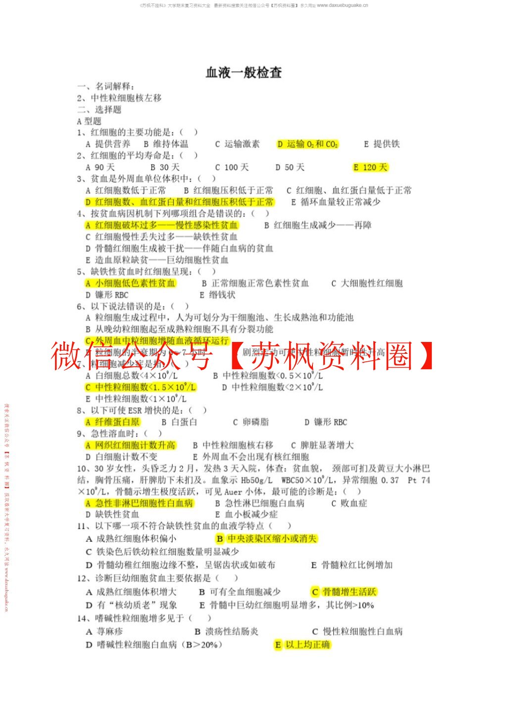 实验诊断学